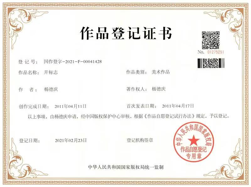 开标志 美术版权