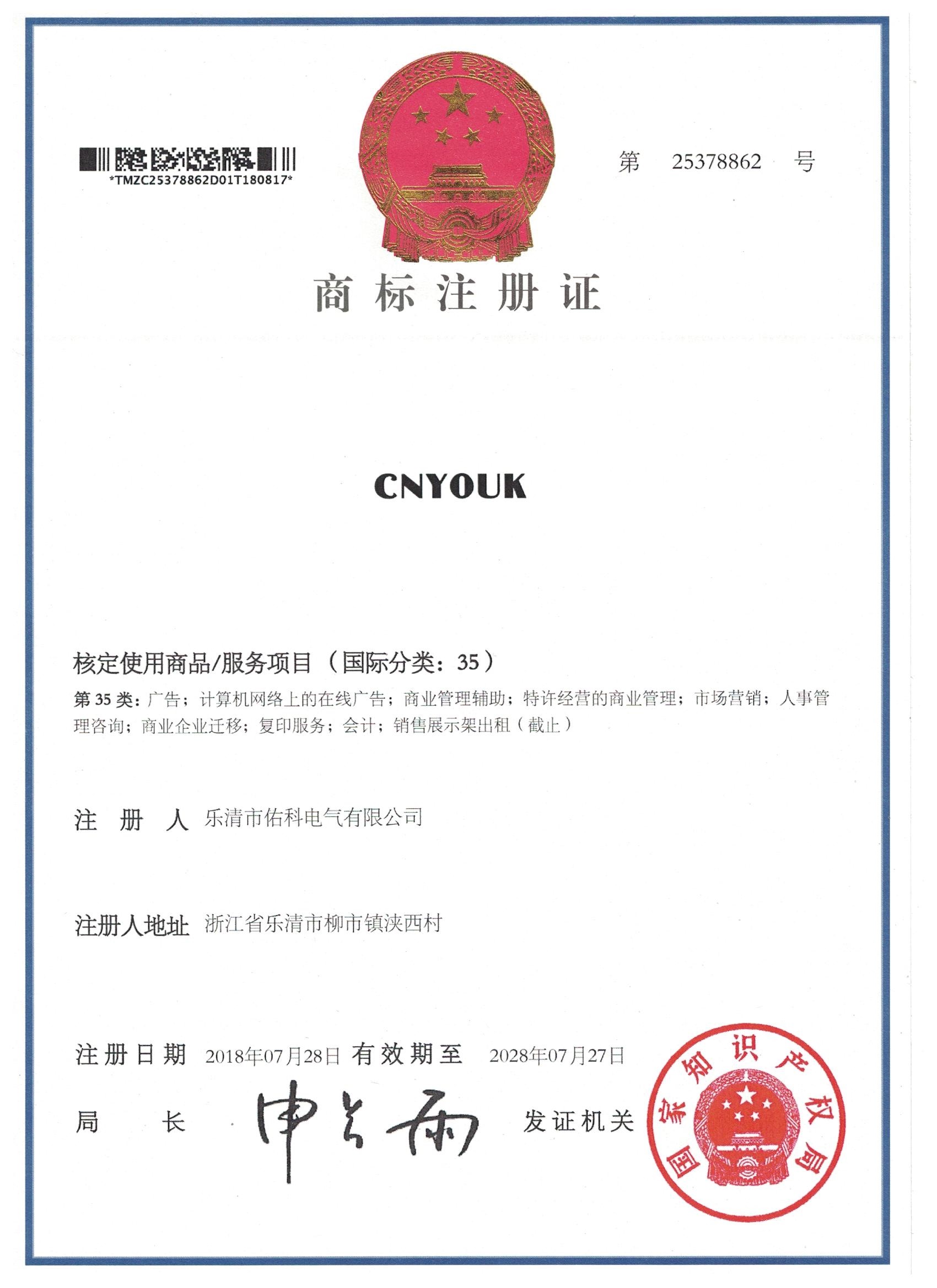 CNYOUK 商标（注册号：25378862）