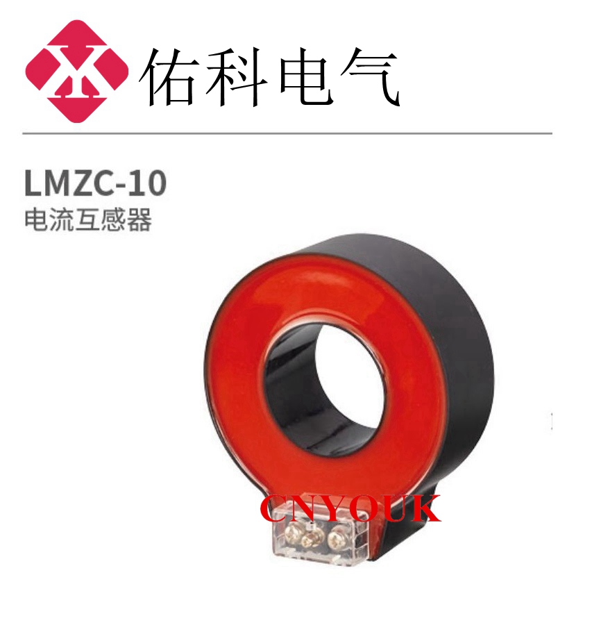 LMZC 电流 互感器