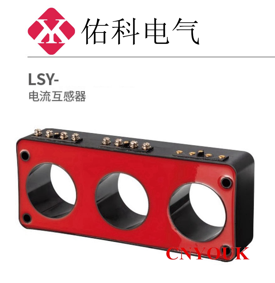 LSY  三相 三合一 电压 电流 互感器